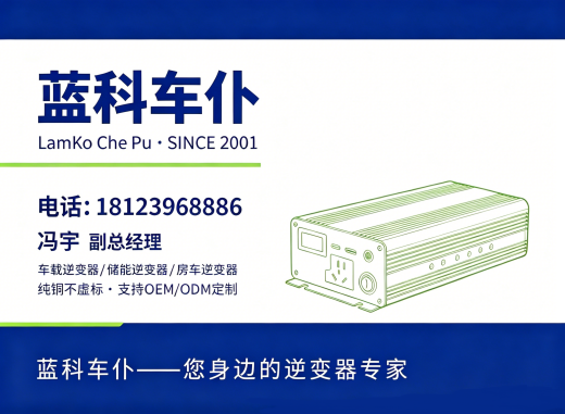 蓝科车仆